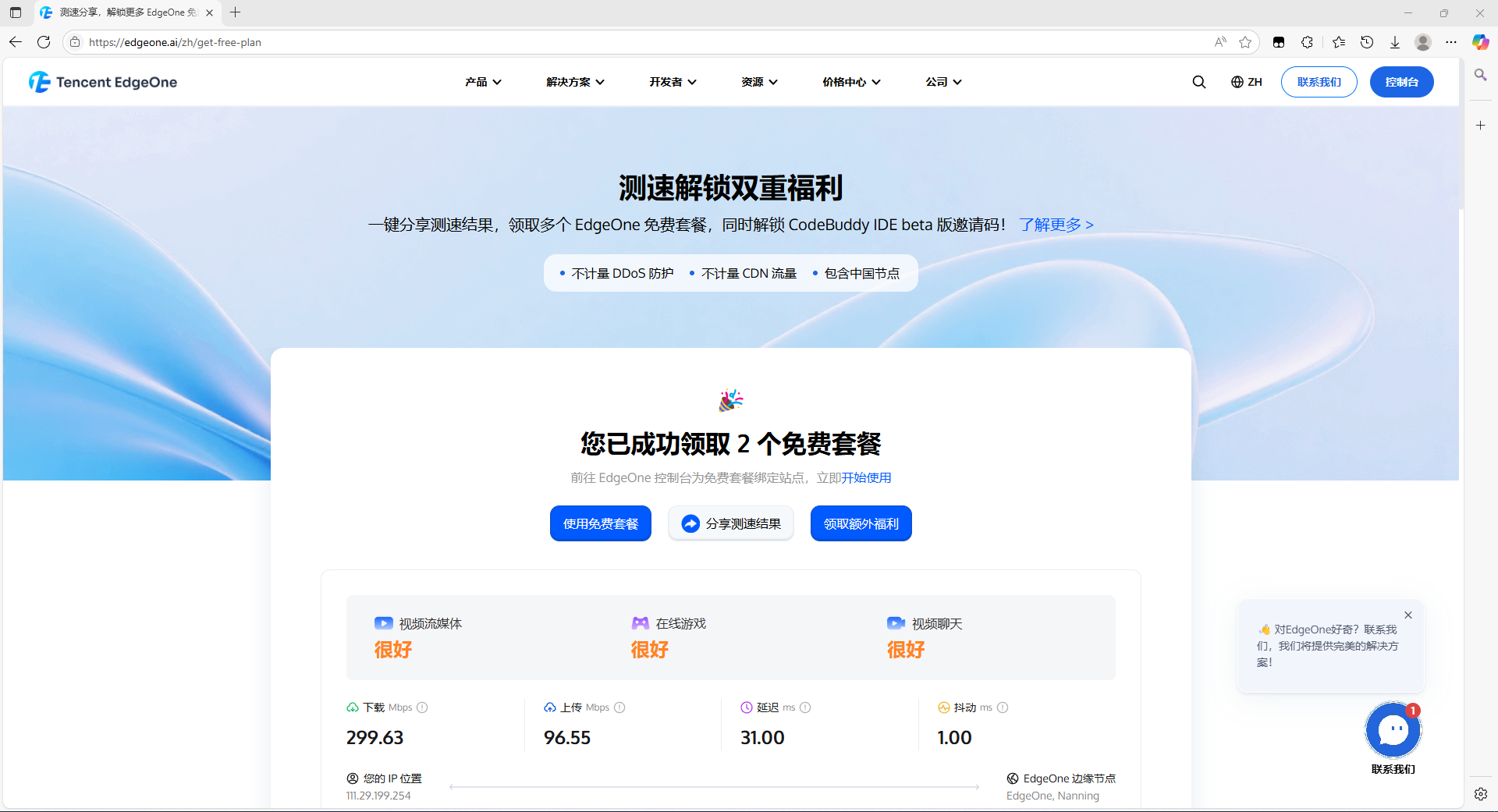 领取两个免费套餐