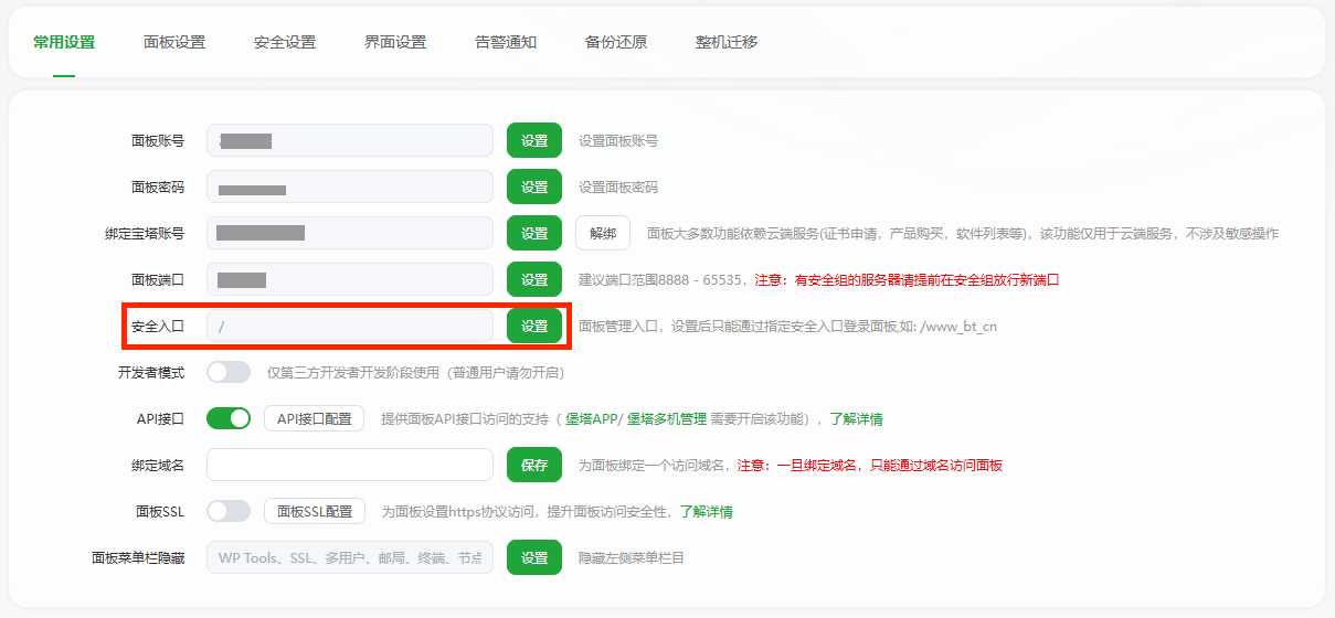宝塔面板关闭安全入口