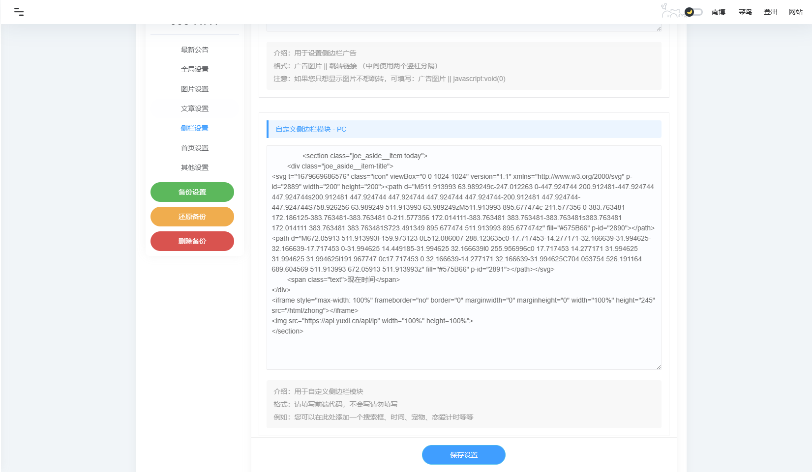 给Typecho的Joe主题添加侧边栏现在时间