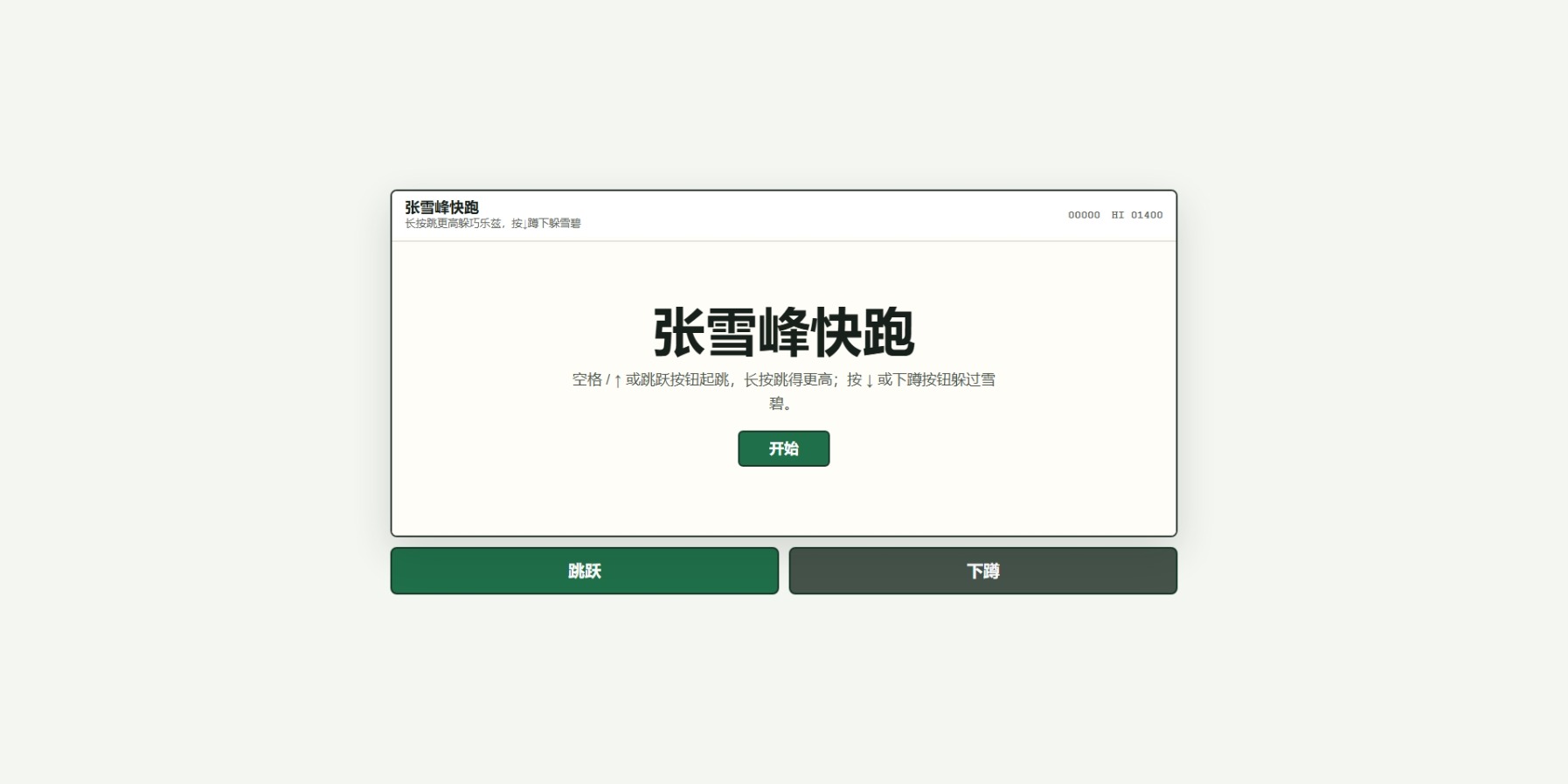 张雪峰快跑源码